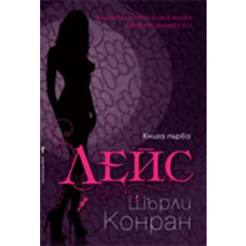Лейс