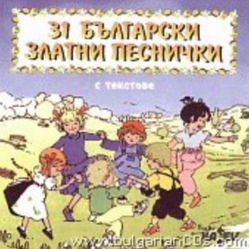 CD: 31 Български златни песнички