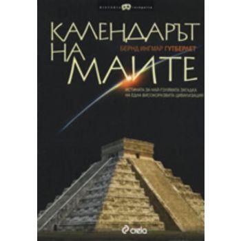 Календарът на маите