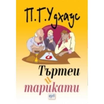Търтеи и тарикати