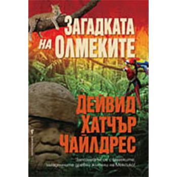Загадката на олмеките