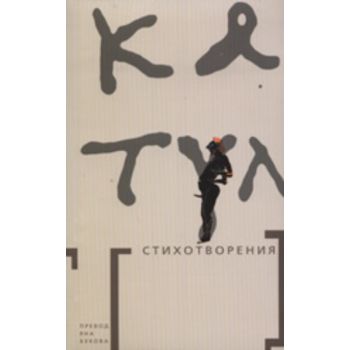 Катул - Стихотворения