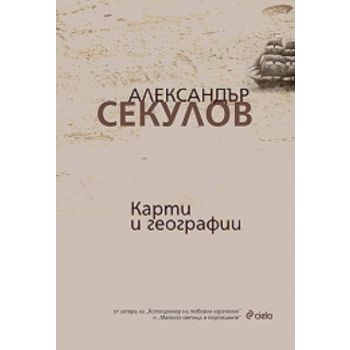 Карти и географии