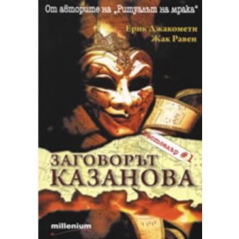 Заговорът “Казанова“