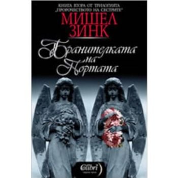Пророчеството на сестрите: Бранителката на порта