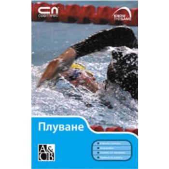 Плуване. (Британска асоциация по плуване) “Софт