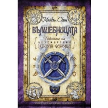 Вълшебницата