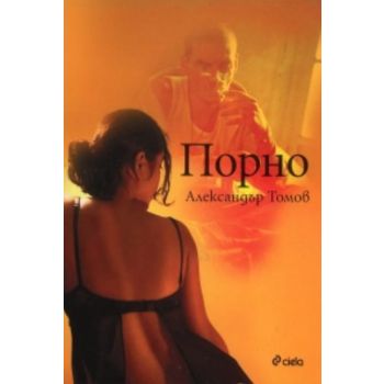 Порно