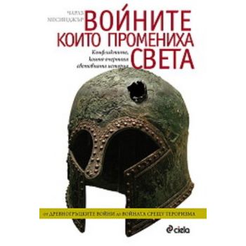 Войните, които промениха света: Конфликтите, кои
