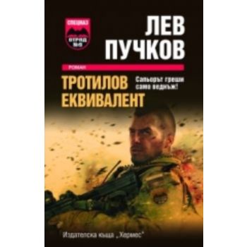 Тротилов еквивалент