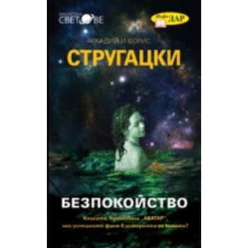 Безпокойство