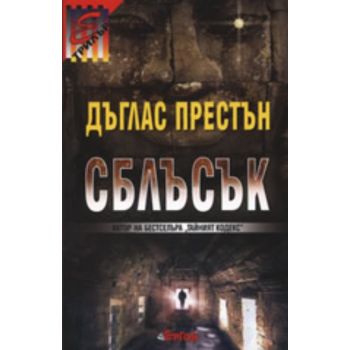 Сблъсък
