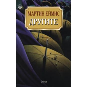 Другите