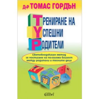 Трениране на успешни родители