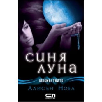 Безсмъртните: Синя луна, книга 2