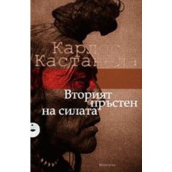 Вторият пръстен на силата