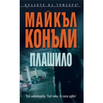 Плашило