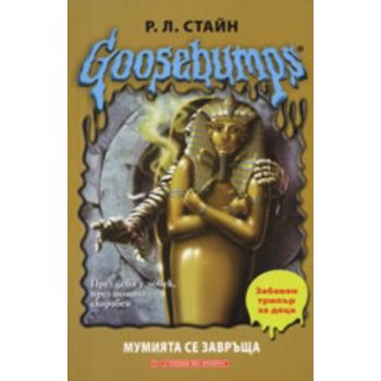 Goosebumps: Мумията се завръща