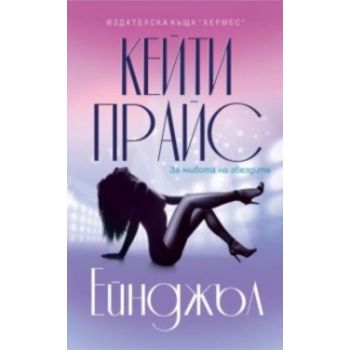 Ейнджъл