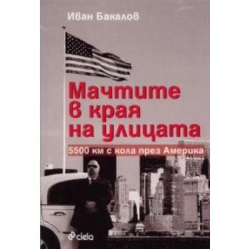 Мачтите в края на улицата