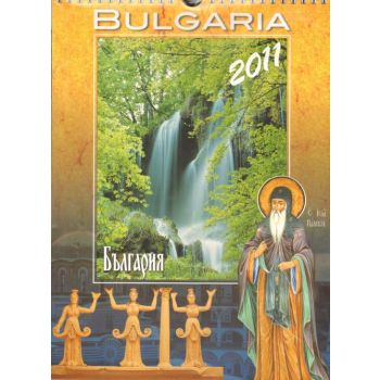 Bulgaria`2011. /голям стенен календар/