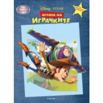 Чародейства: Играта на играчките