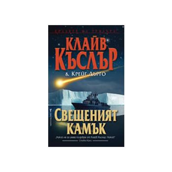 Свещеният камък
