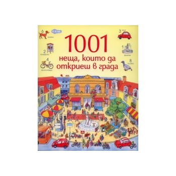 1001 неща, които да откриеш в града