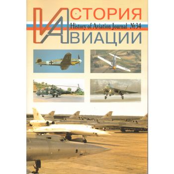 История авиации №34