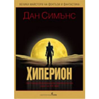 Хиперион
