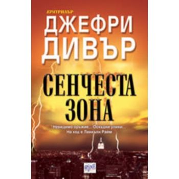 Сенчеста зона