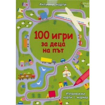 100 игри за деца на път. Активни карти.