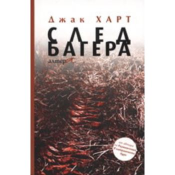 След багера.