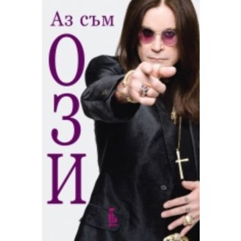 Аз съм Ози.