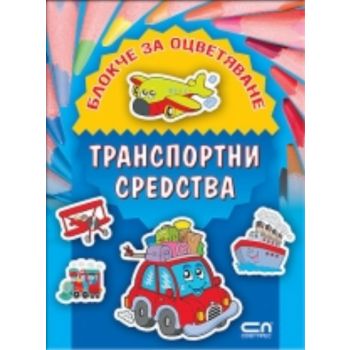 Транспортни средства