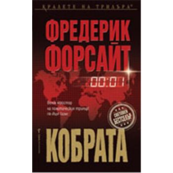 Кобрата