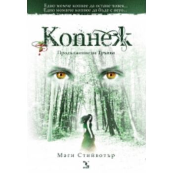 Копнеж