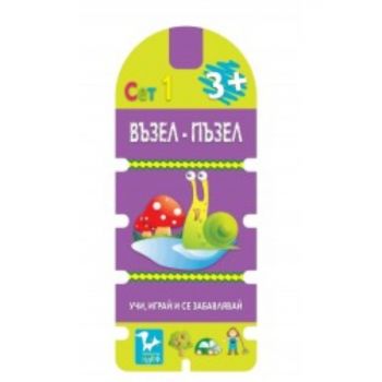 Възел-Пъзел: сет 1
