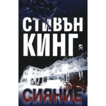 Сияние