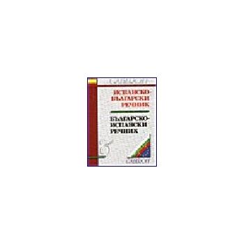 Испанско-български/българско-испански речник: 50