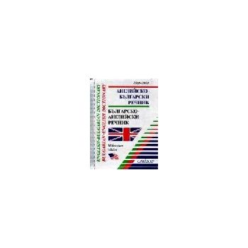 Английско-български речник. Mill.ed. 30 000 думи