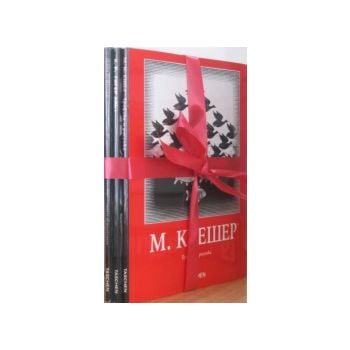 Комплект от 3 книги: М.К.Ешер. Гигер. ARh+. Хунд