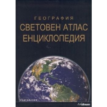 География: Световен атлас енциклопедия. “Книгома