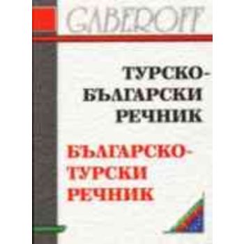 Турско-български речник,бълг.-турски речник.м.ф.