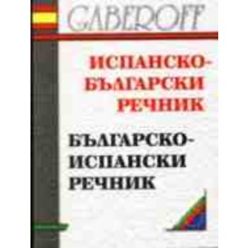 Испанско-български/бълг.-исп.речник.м.ф.,м.п. Га