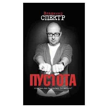 Пустота
