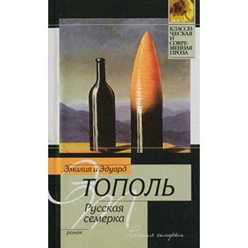 Русская семерка. “Классическая и современная про