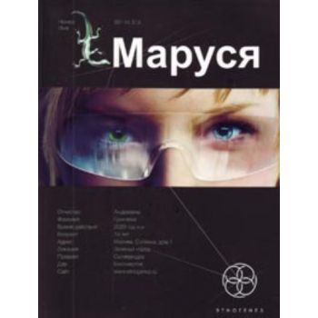 Маруся. (Полина Волошина, Евгений Кульков)