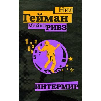 Интермир