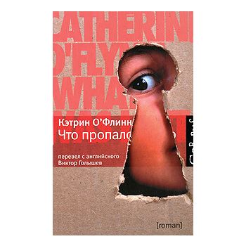 Что пропало.